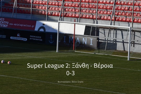 Super League 2: Ξάνθη - Βέροια  0-3 - MyAlbum